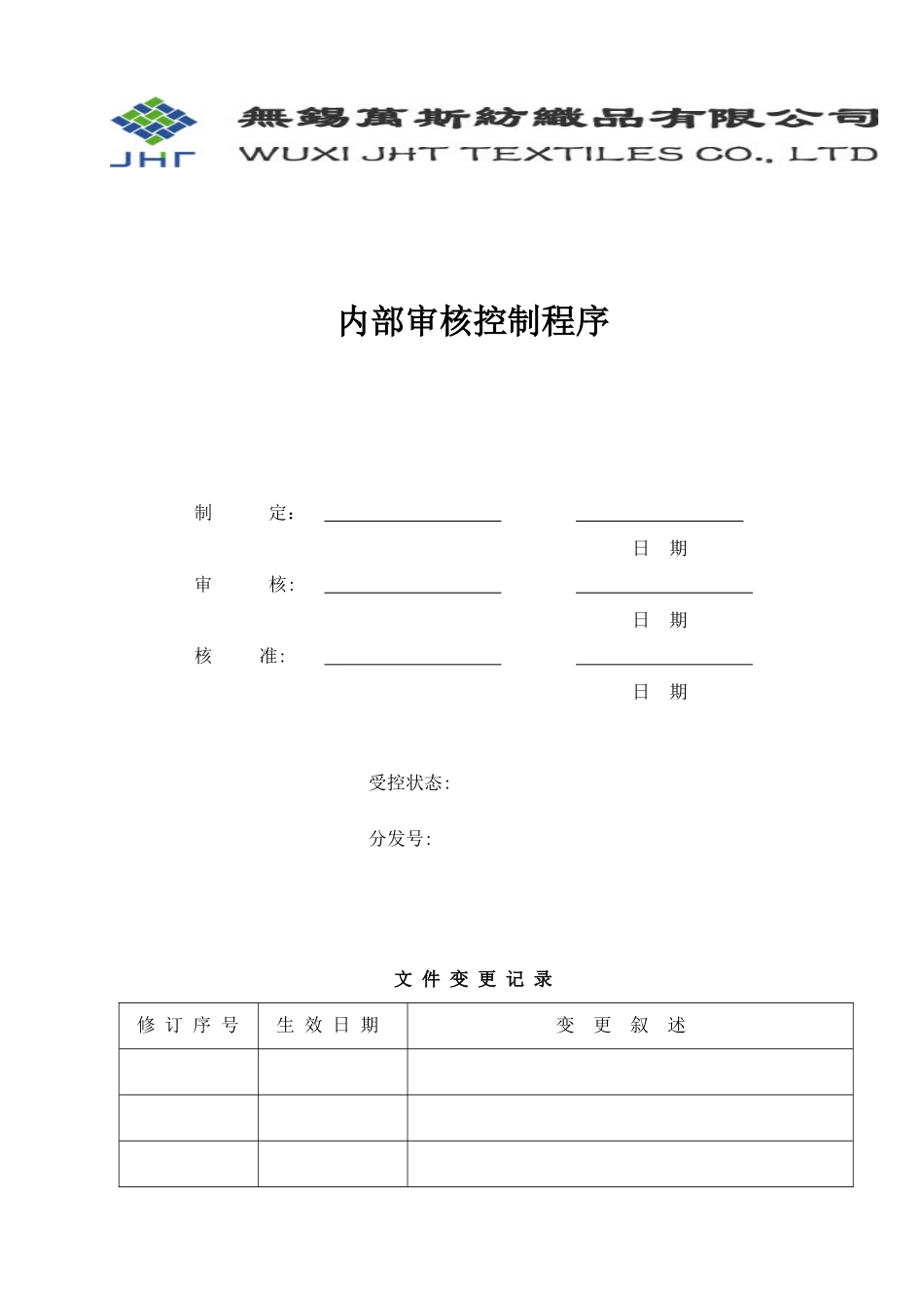 20 内部审核控制程序_第1页