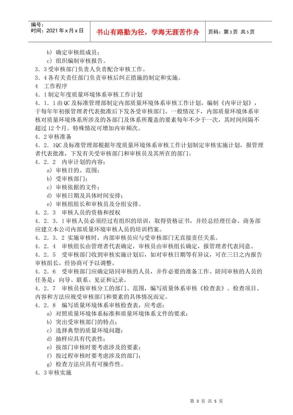 20 内部审核控制程序_第3页