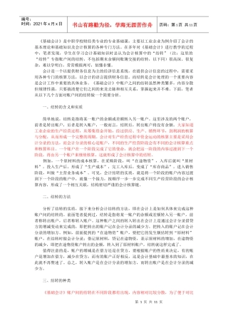 基础会计-结转