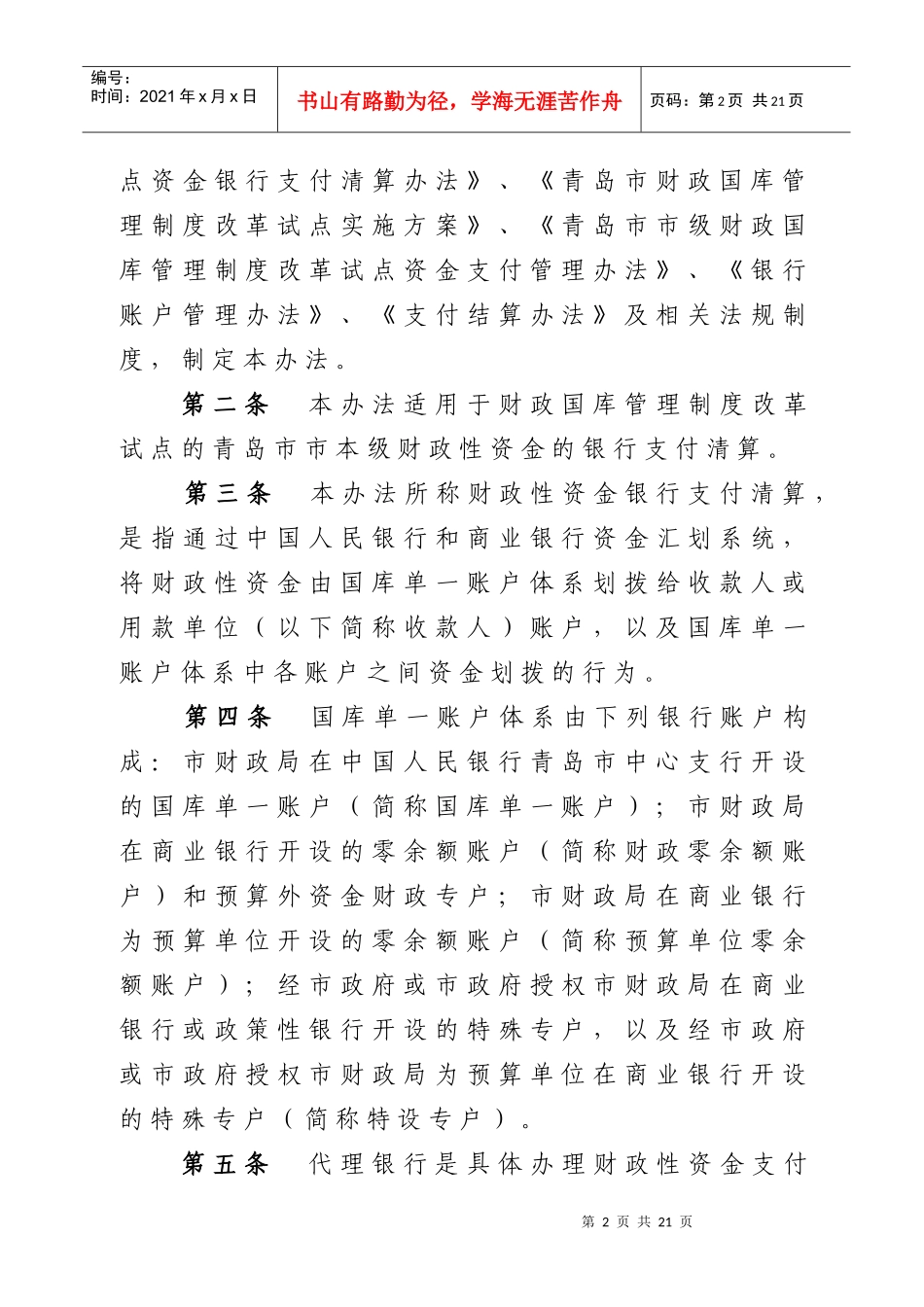 中国人民银行青岛市中心支行_第2页