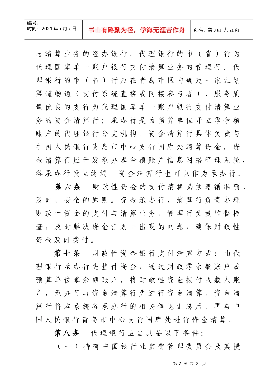 中国人民银行青岛市中心支行_第3页