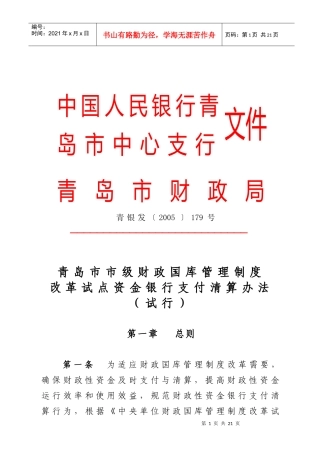中国人民银行青岛市中心支行