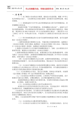 (一)为了规范小企业的会计核算