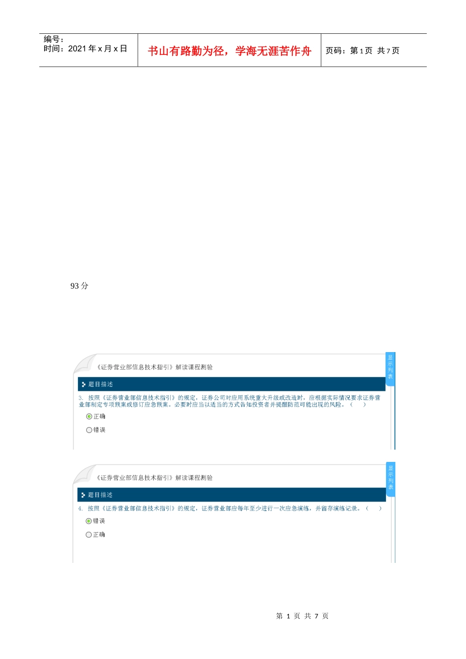 某证券营业部信息技术指引试题与答案_第1页