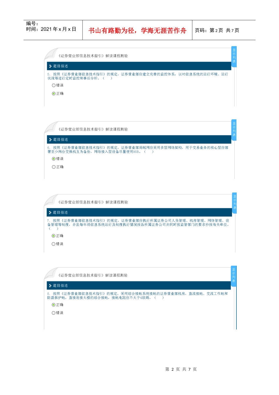 某证券营业部信息技术指引试题与答案_第2页