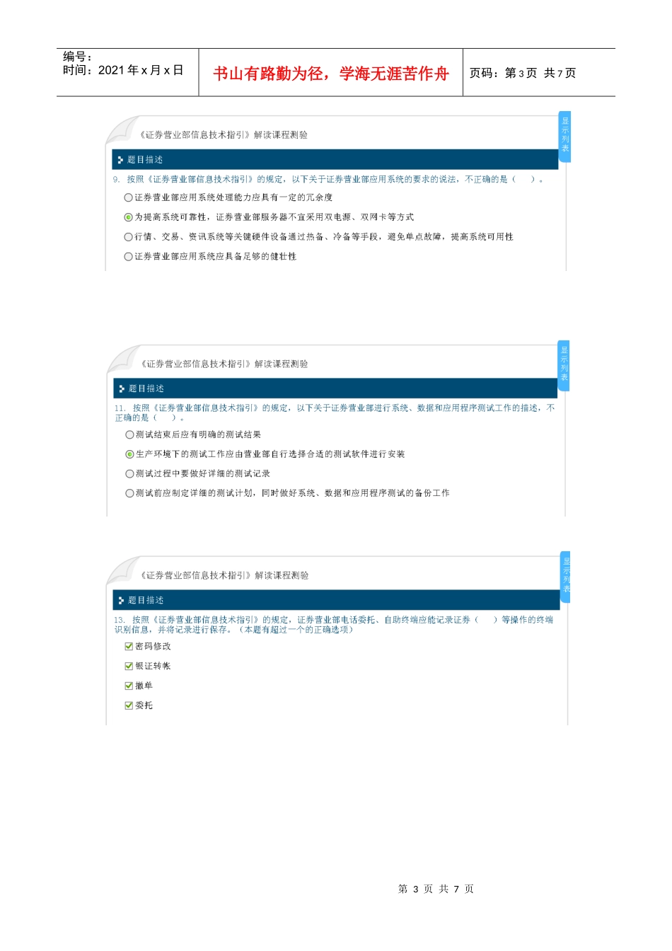 某证券营业部信息技术指引试题与答案_第3页