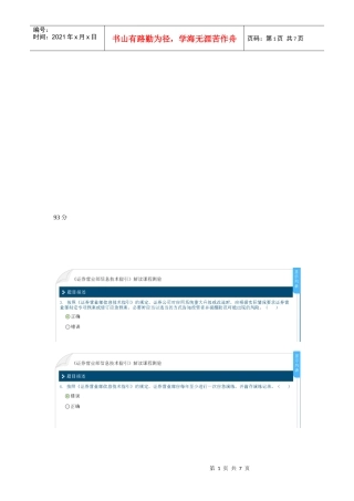 某证券营业部信息技术指引试题与答案