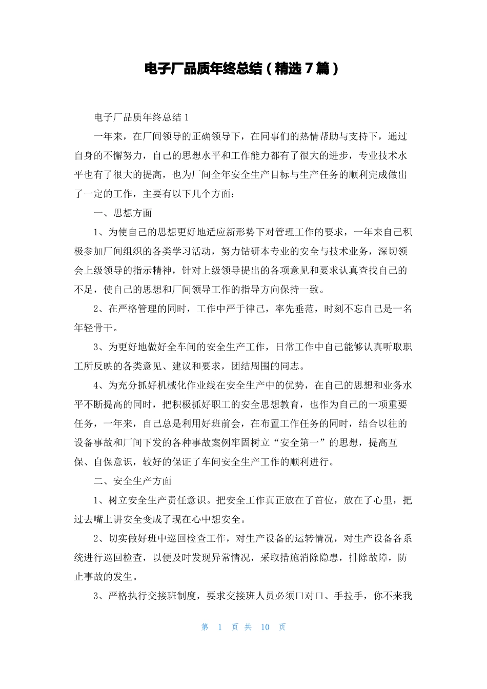 电子厂品质年终总结精选7篇_第1页
