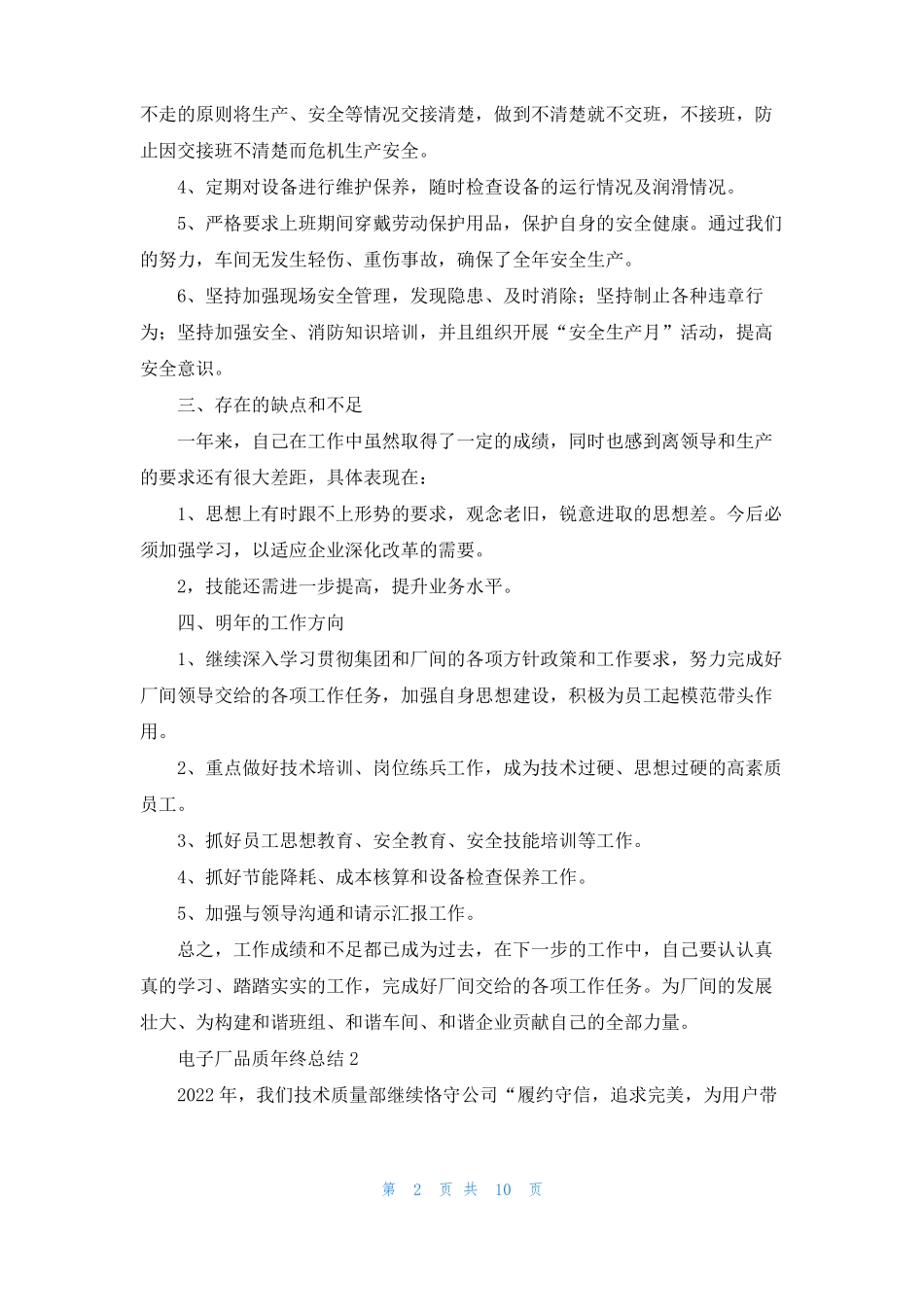 电子厂品质年终总结精选7篇_第2页