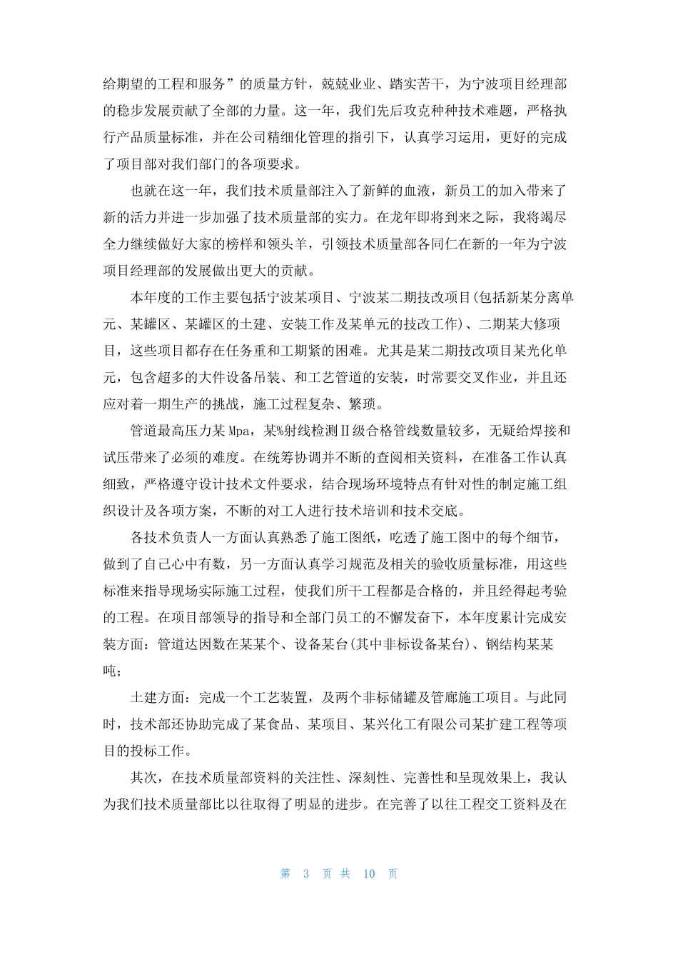 电子厂品质年终总结精选7篇_第3页