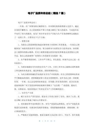 电子厂品质年终总结精选7篇