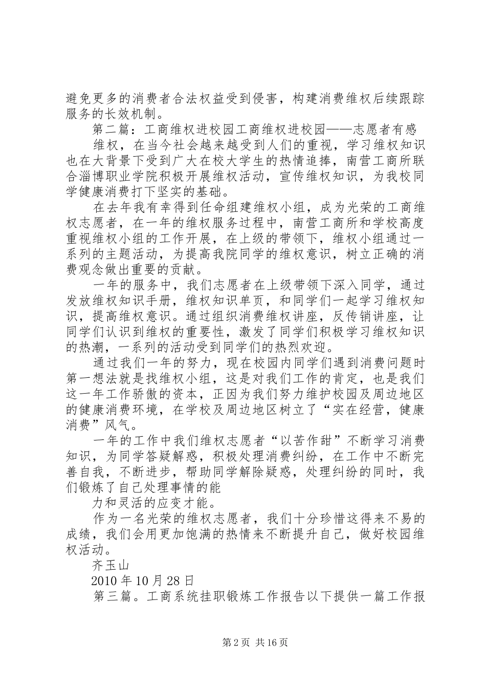 工商系统维权跟踪工作报告_第2页
