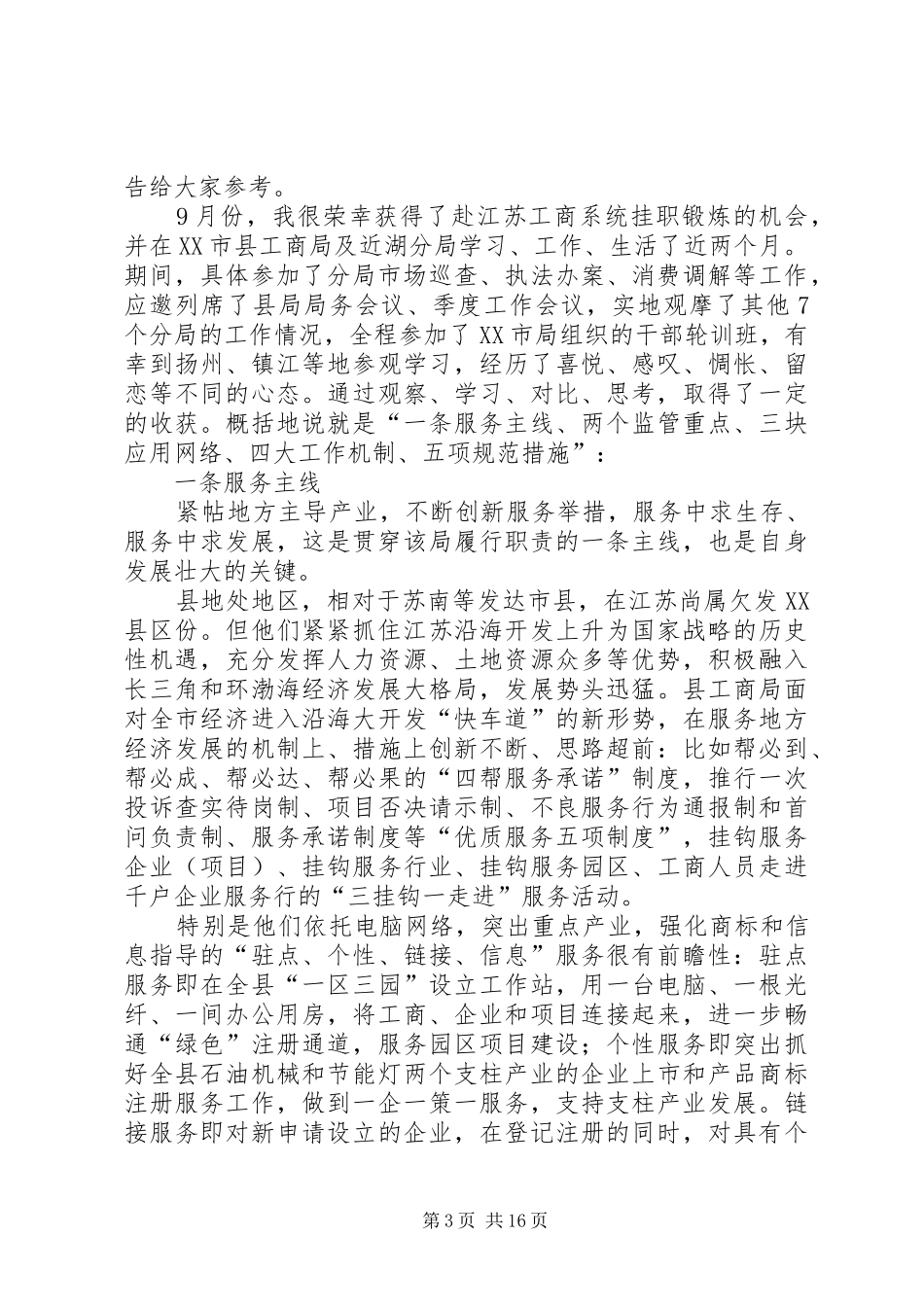 工商系统维权跟踪工作报告_第3页