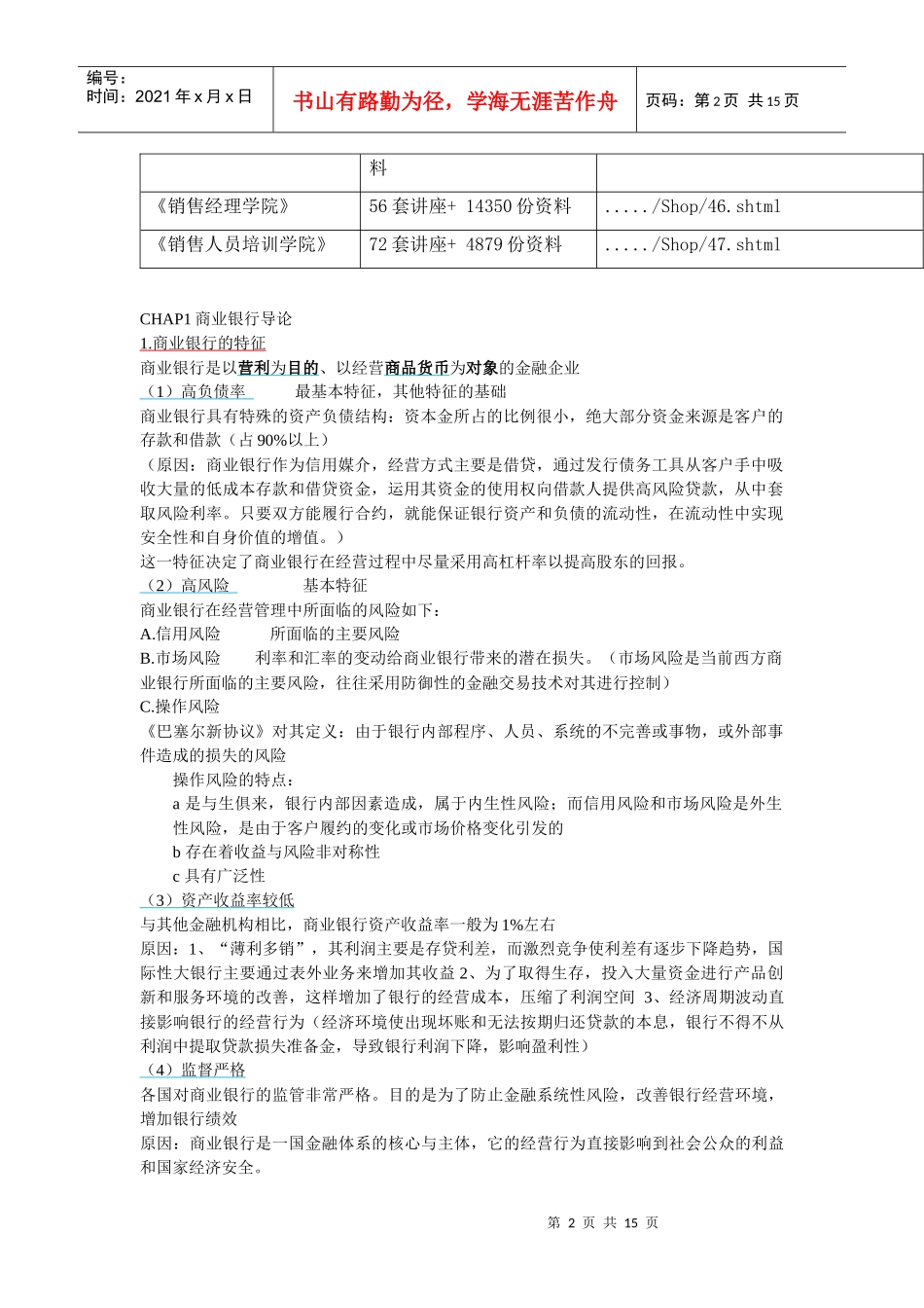 商业银行管理理论与证券投资管理_第2页