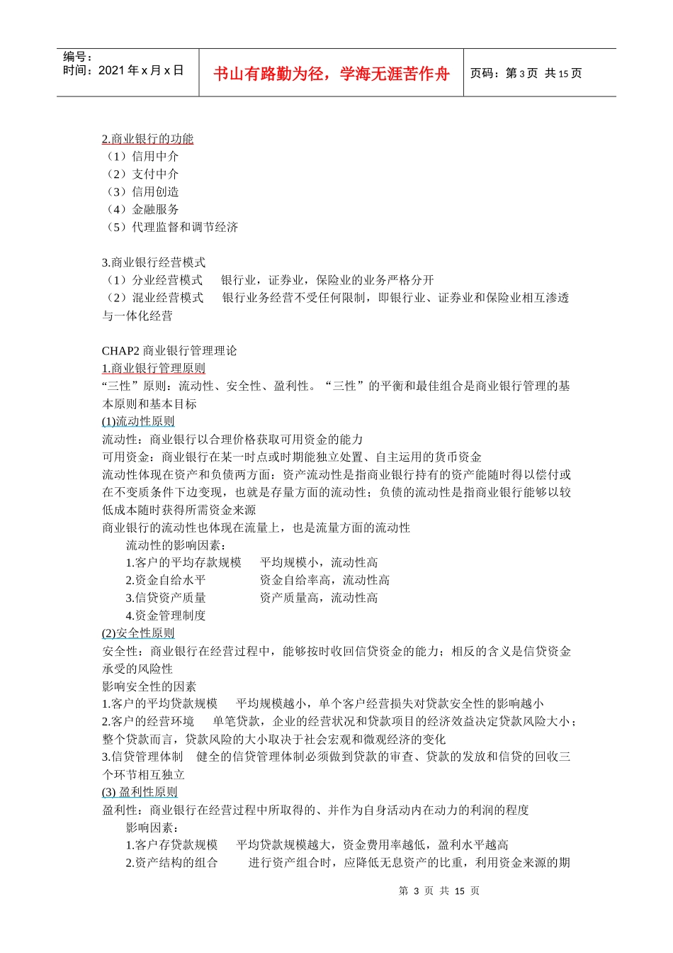 商业银行管理理论与证券投资管理_第3页