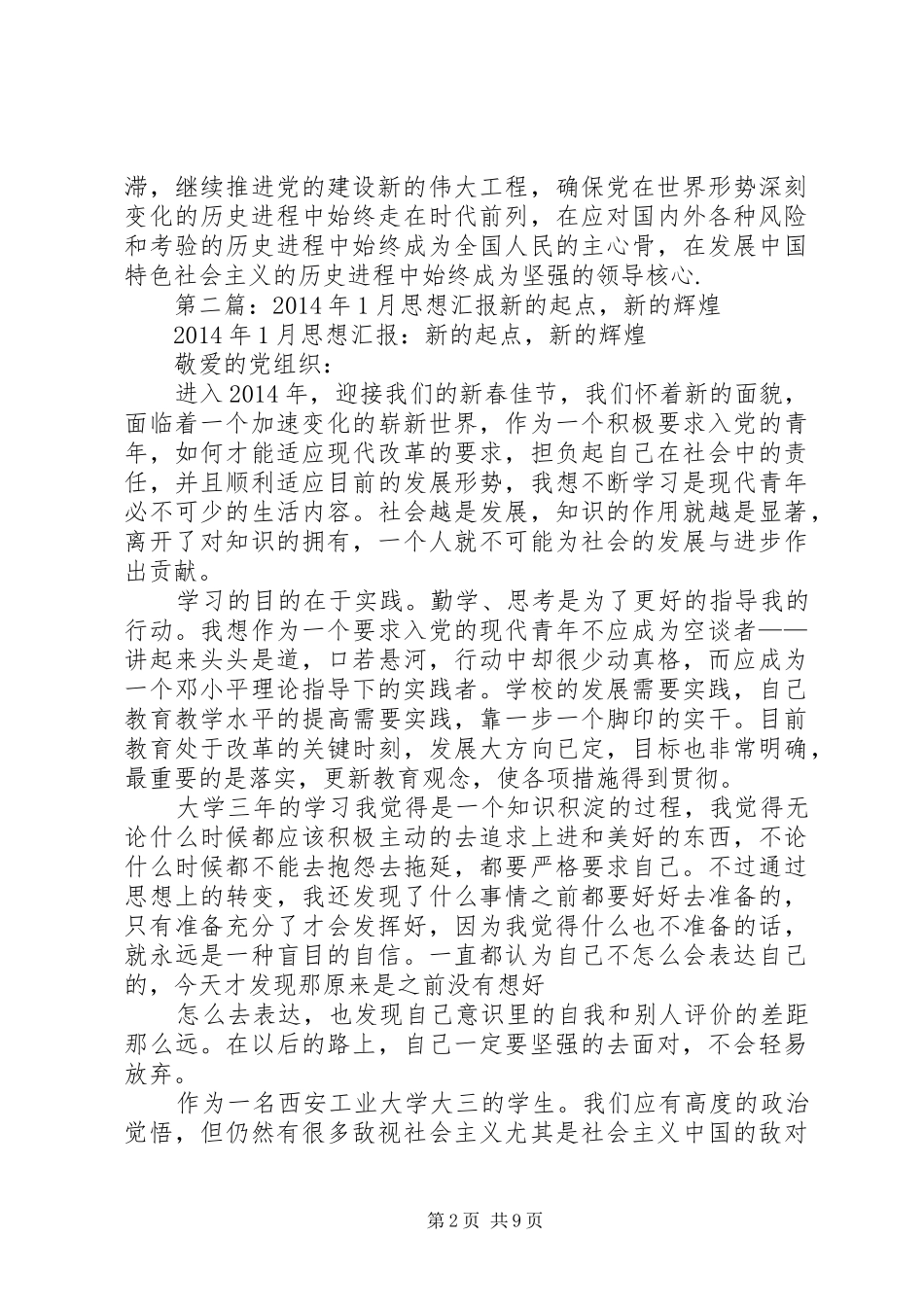 第一篇：思想汇报：新的起点，新的辉煌_第2页