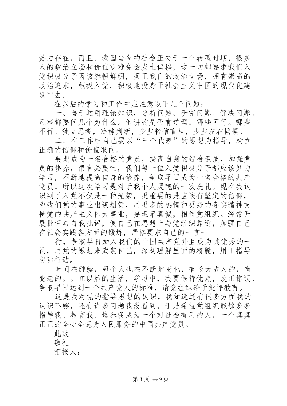 第一篇：思想汇报：新的起点，新的辉煌_第3页