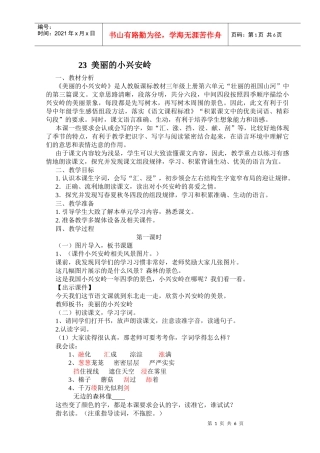 美丽的小兴安岭---耿红桥