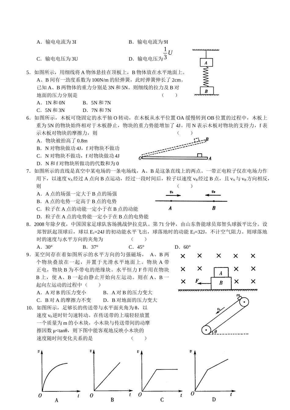 枣庄市高三物理教学质量检测_第2页