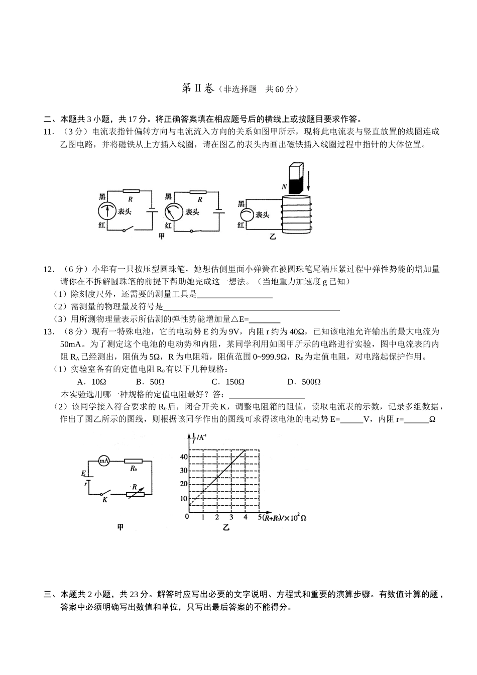 枣庄市高三物理教学质量检测_第3页