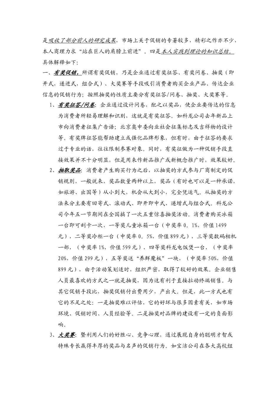 针对消费者的销售促进十三招_第2页