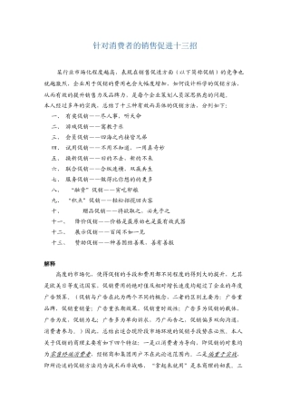 针对消费者的销售促进十三招