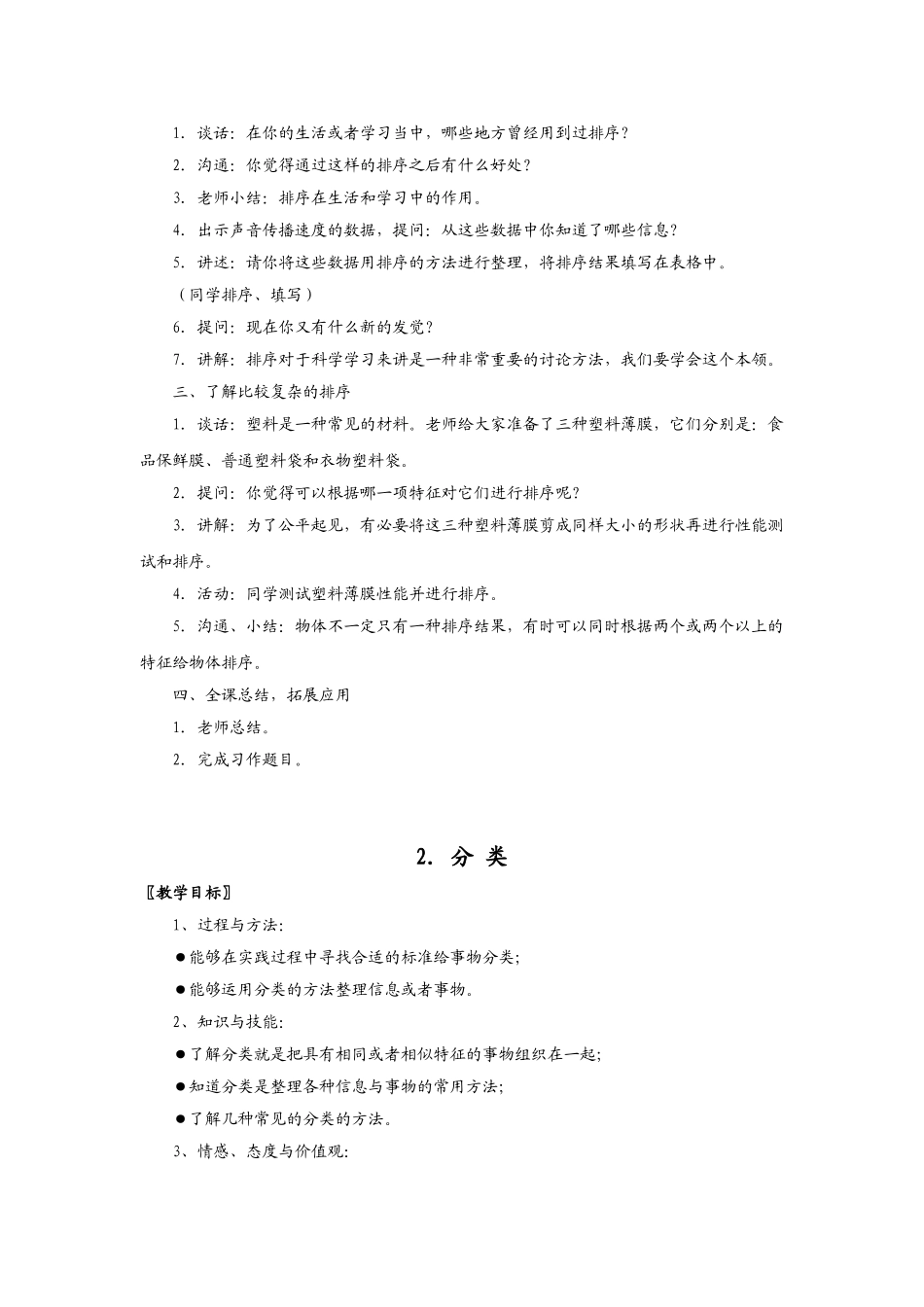 2024-2024年苏教版科学四上《排序》教学设计_第3页