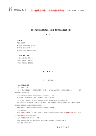 XXXX年会计从业资格考试-会计基础-课件讲义(全国通用)