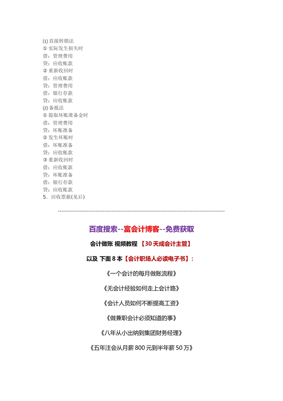 最新财务会计与财务管理知识分析大全_第2页