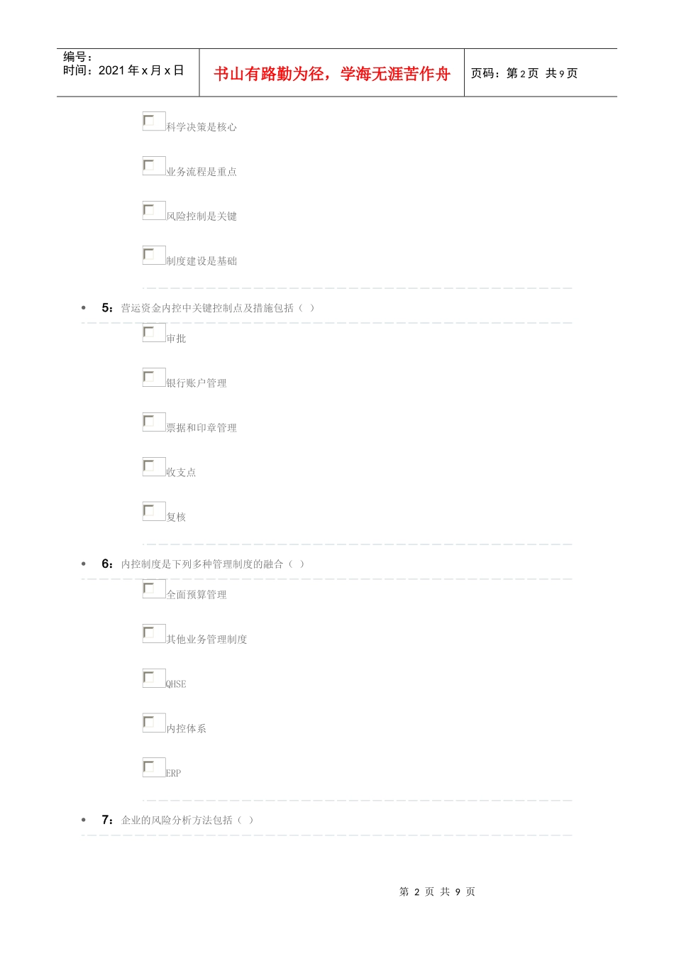 四川省会计从业继续教育XXXX考试题_第2页