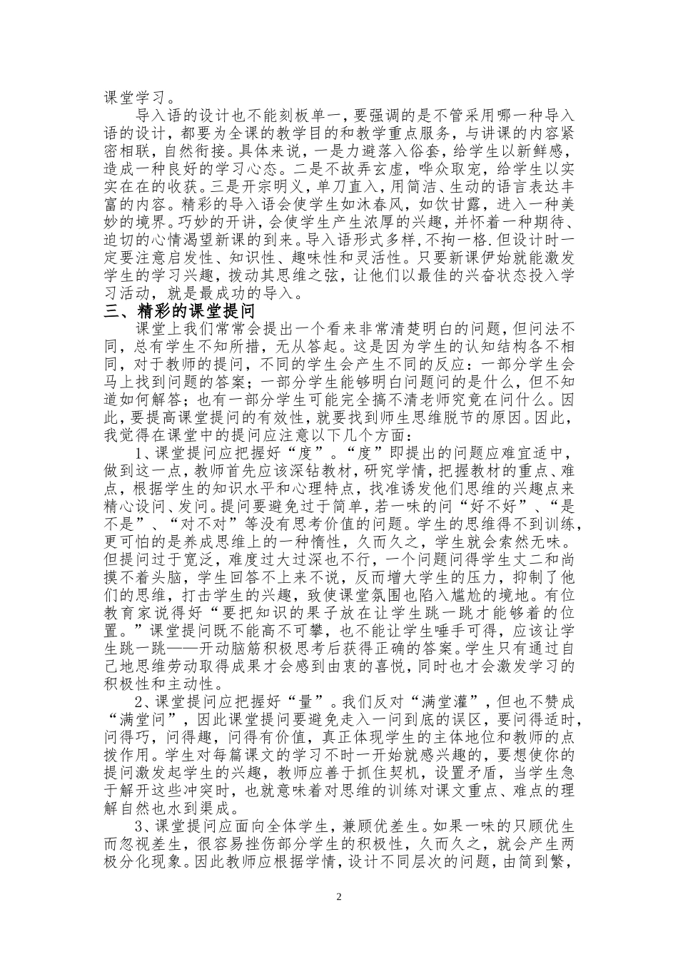 浅析高效课堂之精彩课堂_第2页