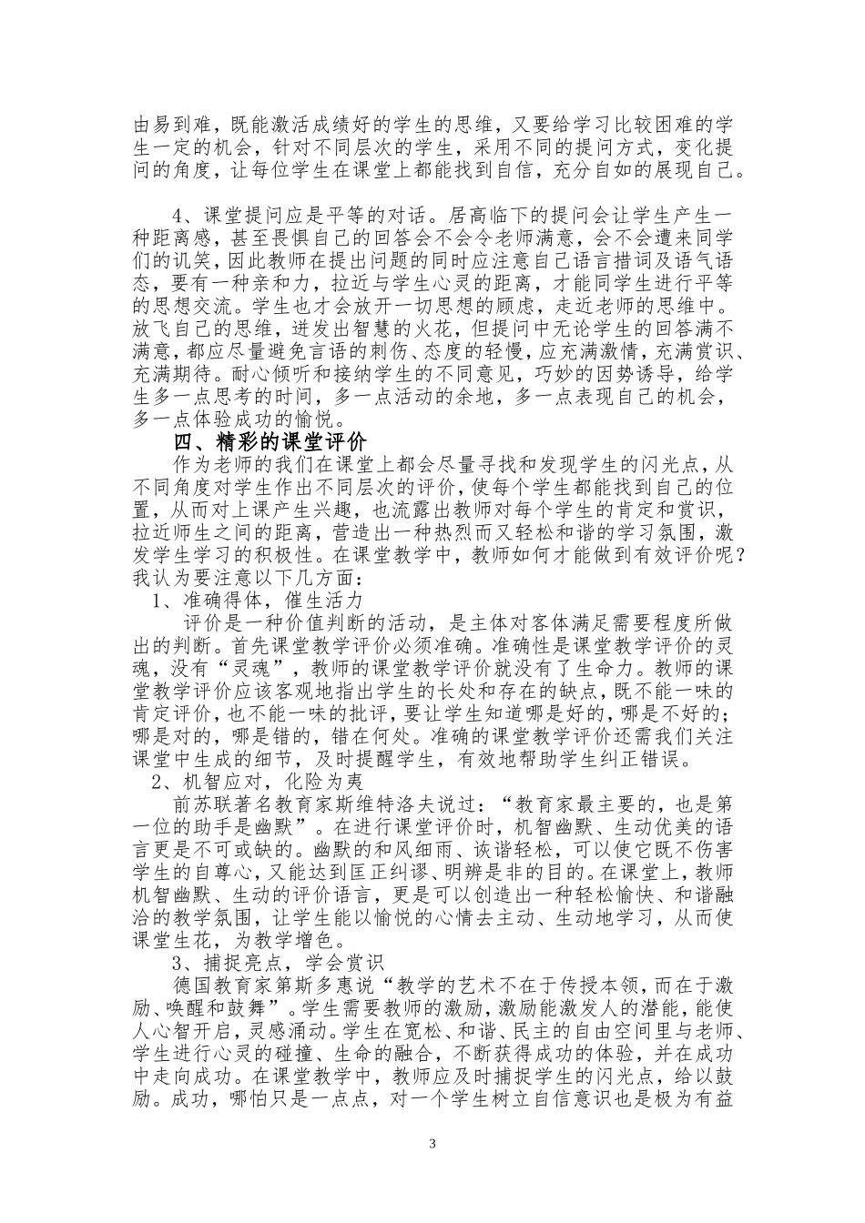 浅析高效课堂之精彩课堂_第3页