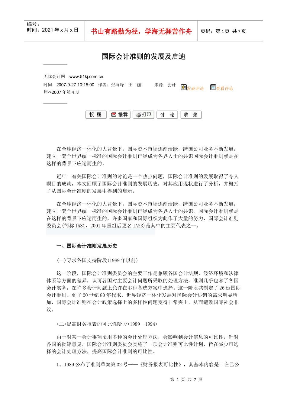 会计准则发展_第1页
