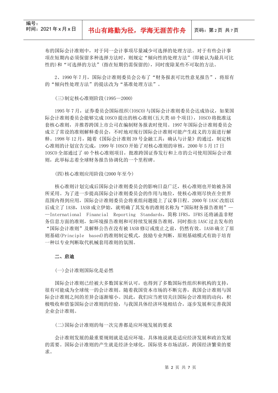会计准则发展_第2页