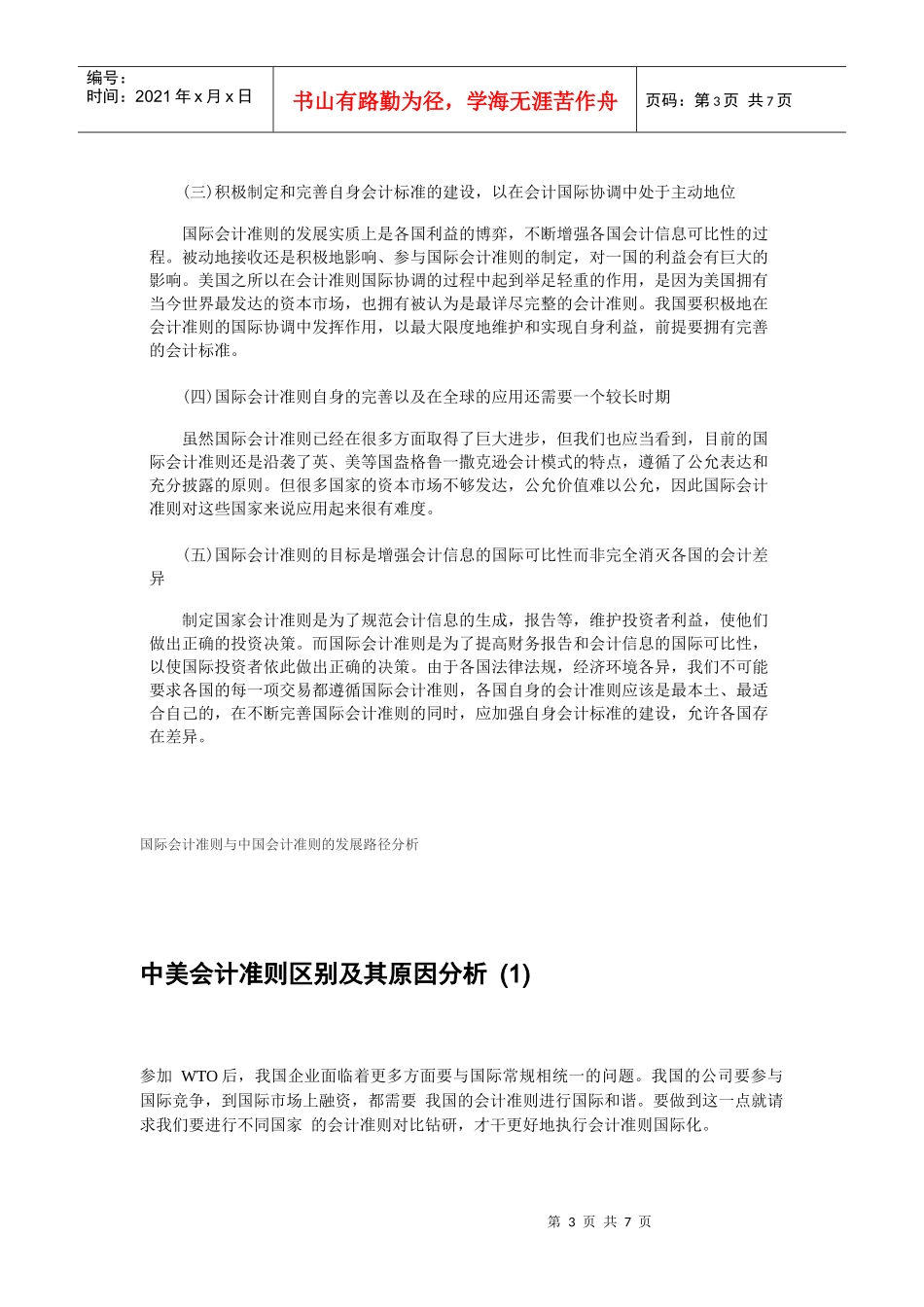会计准则发展_第3页