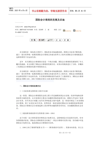 会计准则发展