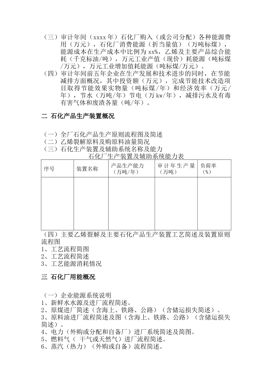 某石化厂审计报告分析分析_第3页