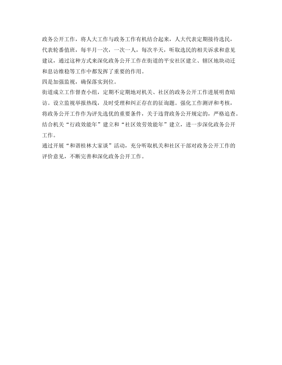 街道政务公开工作的自我参考总结_第2页
