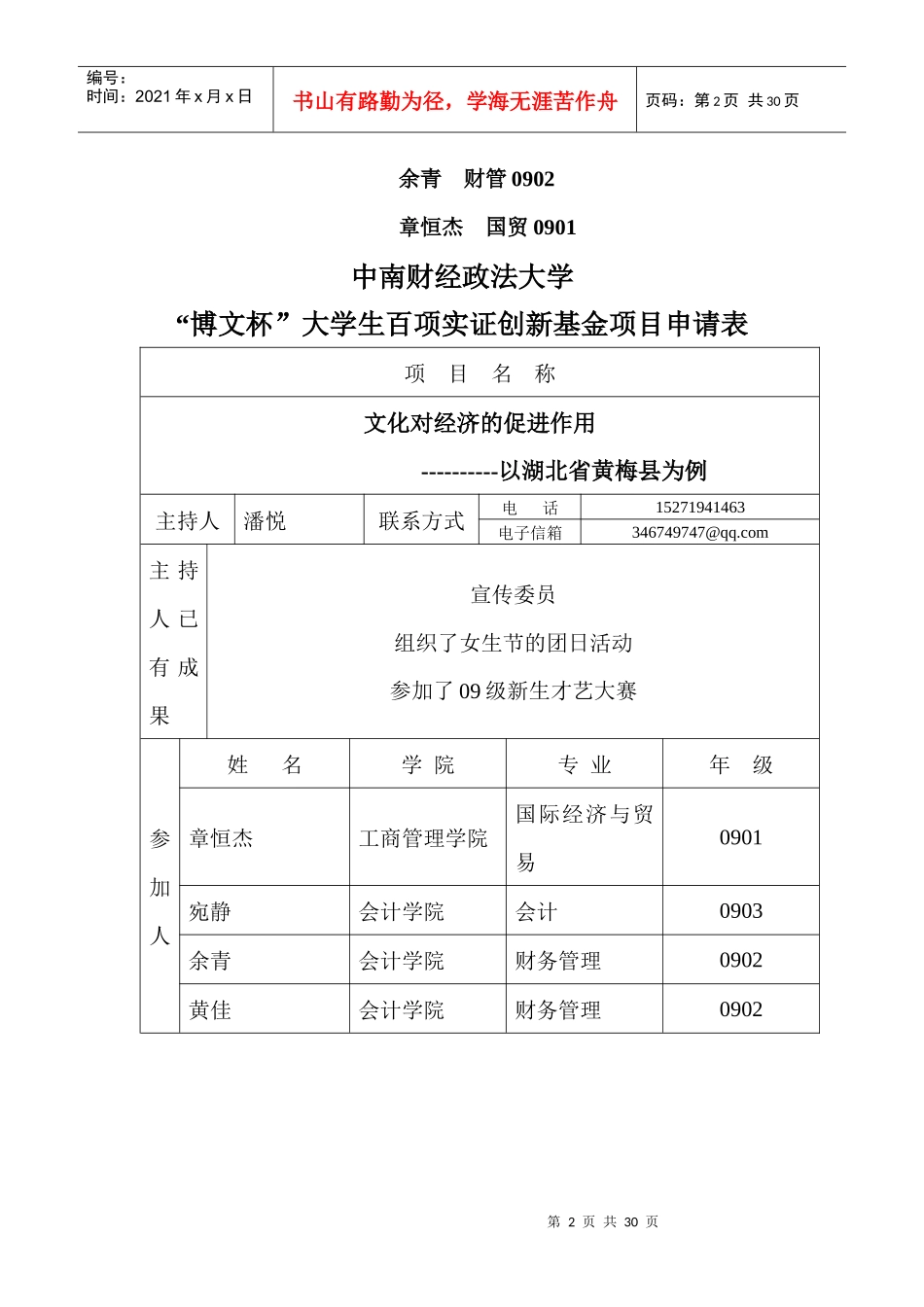 文化对经济的促进作用2(1)_第2页