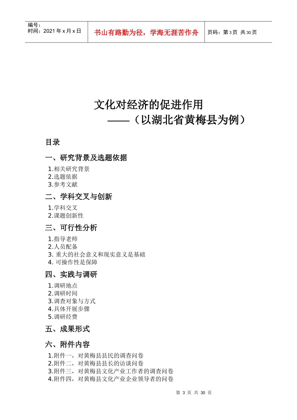文化对经济的促进作用2(1)_第3页