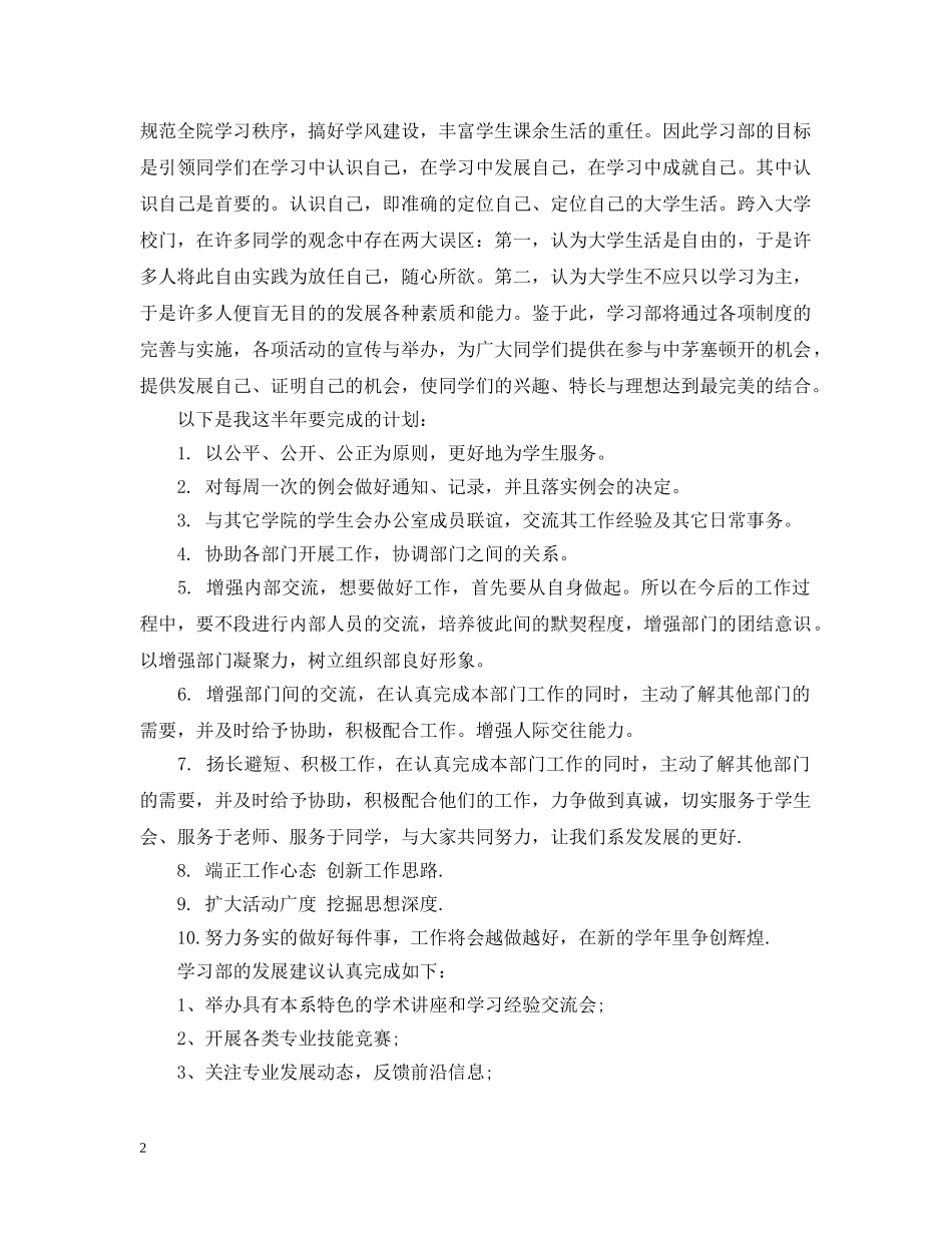 大学学习部20XX年工作计划 _第2页