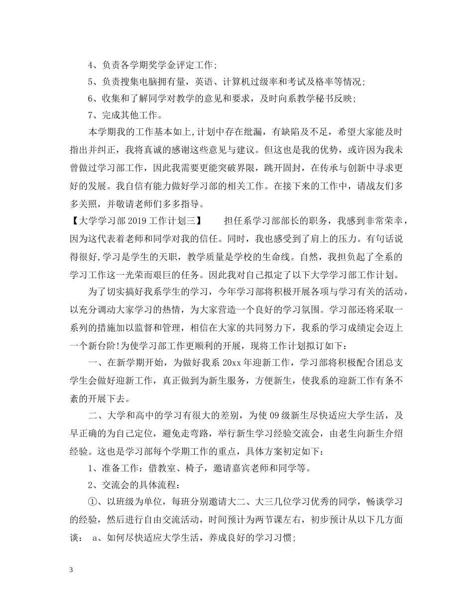 大学学习部20XX年工作计划 _第3页