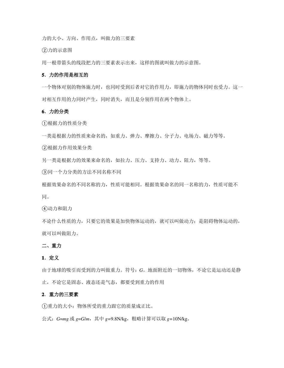 中考物理力学基础复习_第2页