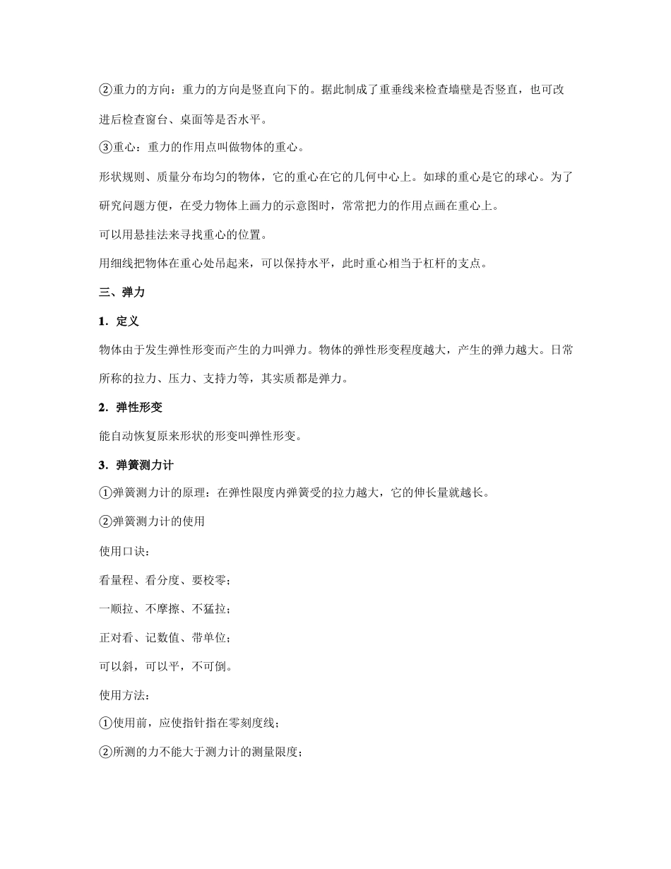 中考物理力学基础复习_第3页