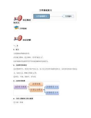 中考物理力学基础复习