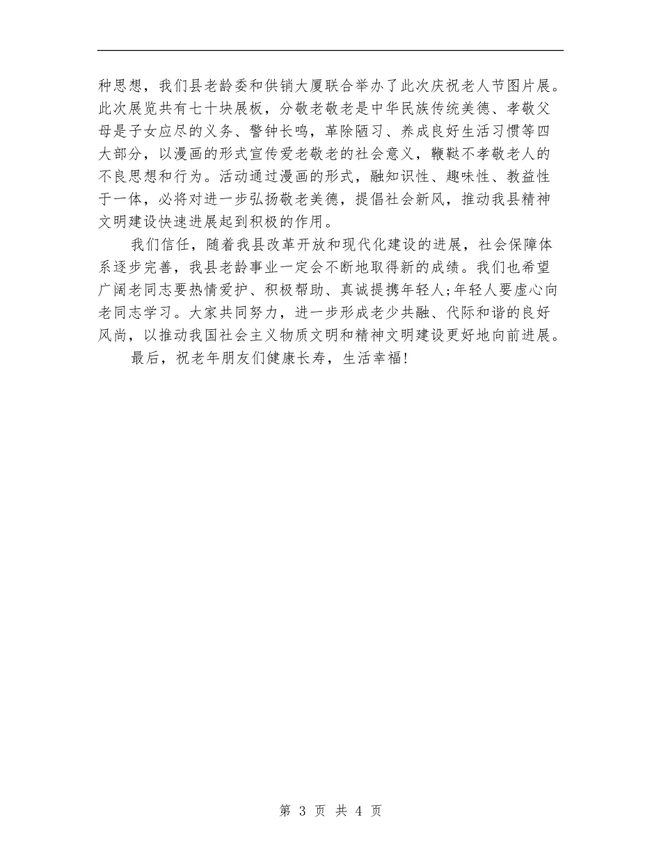 重阳节县领导讲话稿_第3页