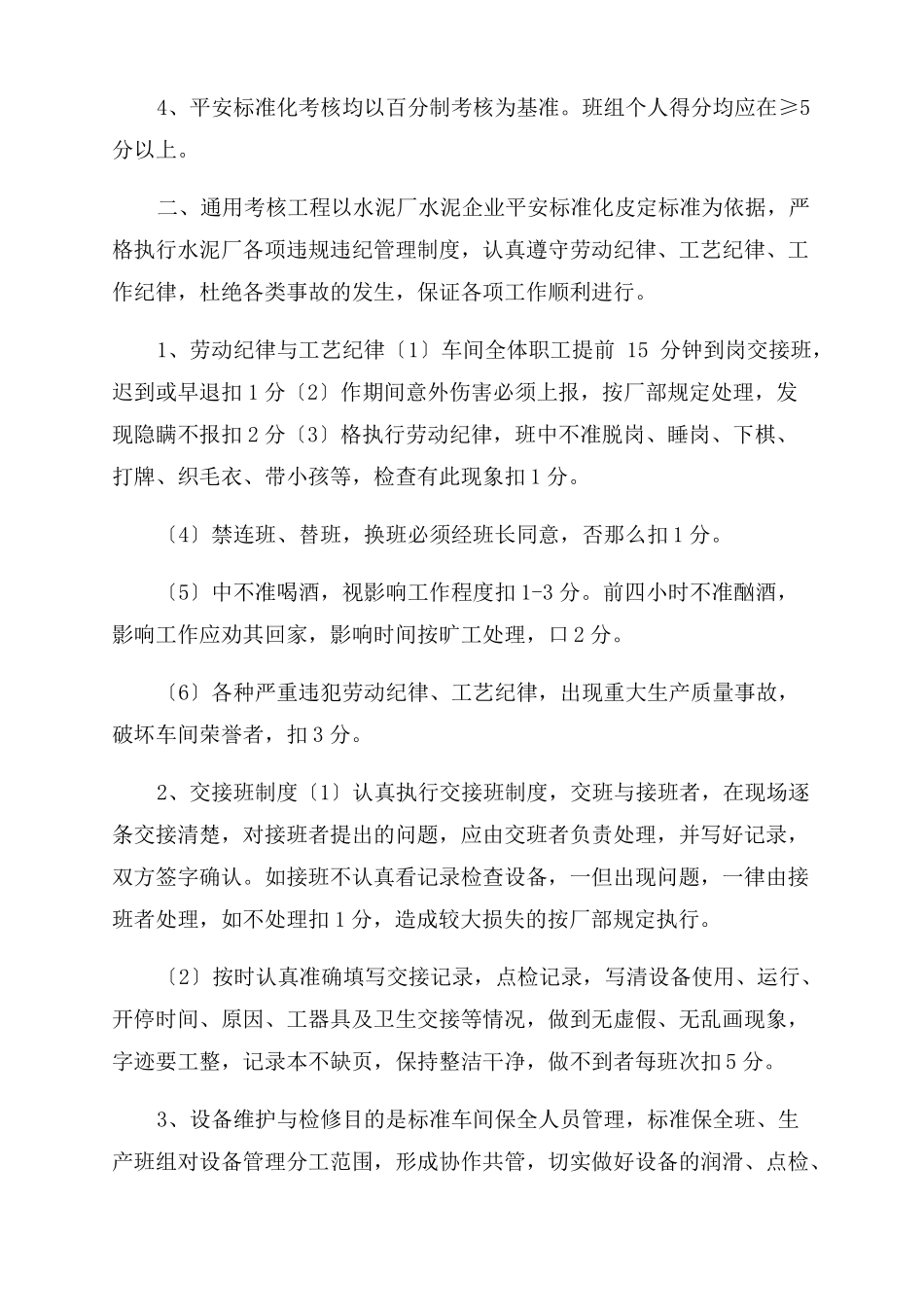 烧成车间安全标准化建设实施方案_第2页