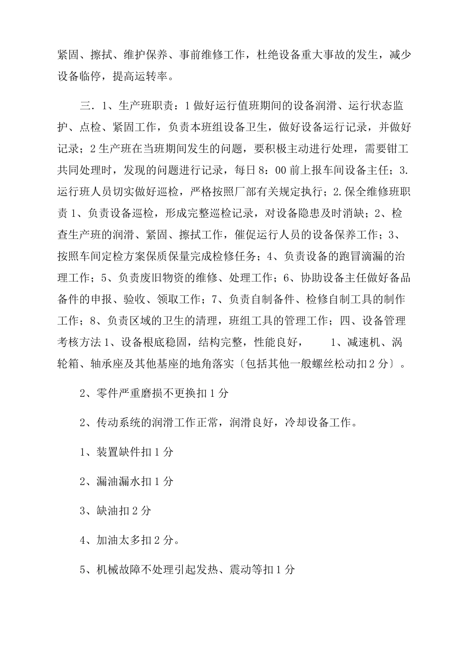 烧成车间安全标准化建设实施方案_第3页