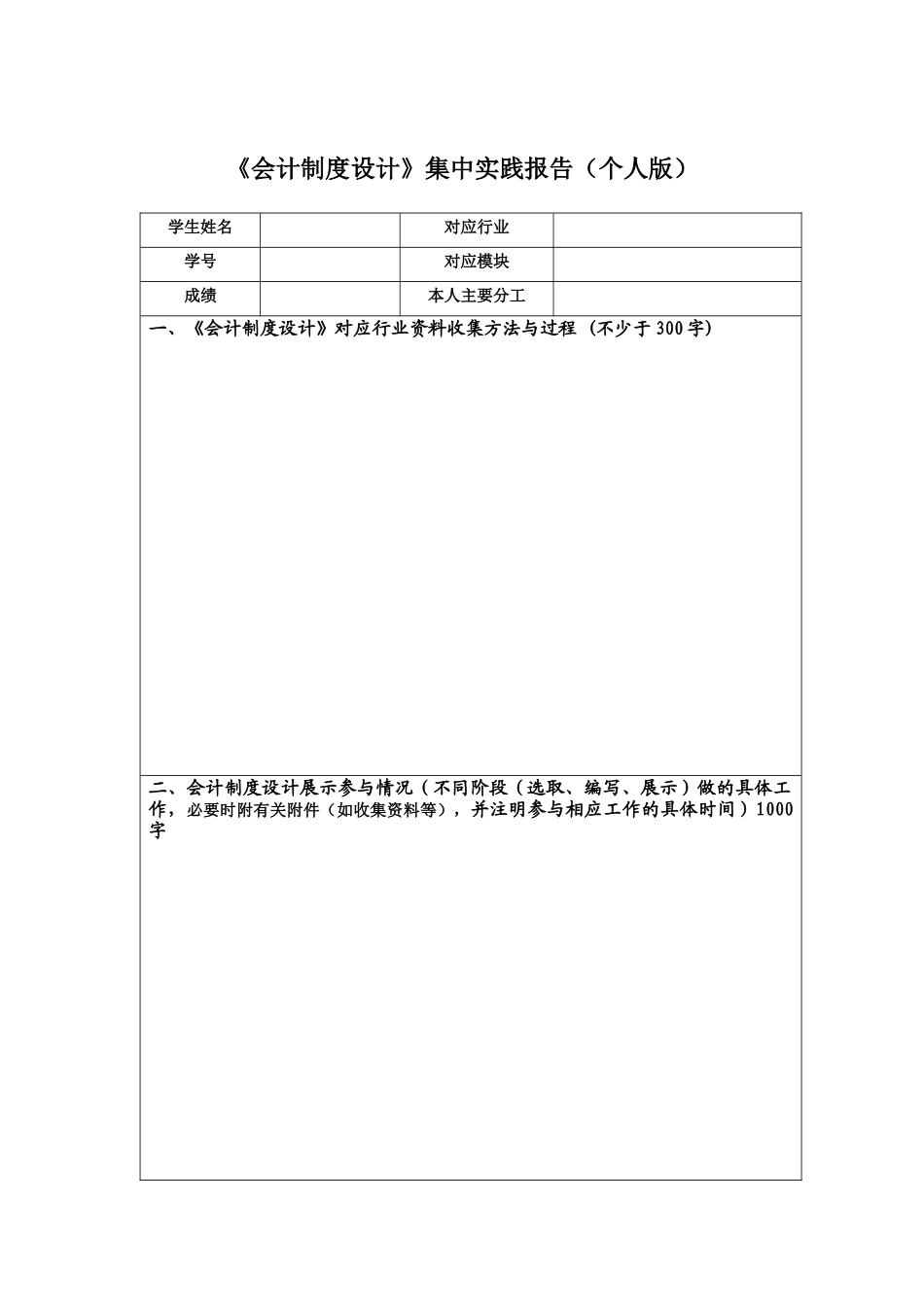 会计制度设计课程安排XXXX6_第3页