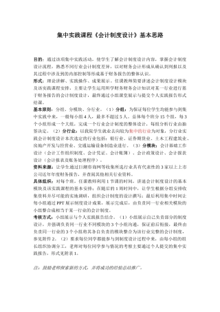会计制度设计课程安排XXXX6